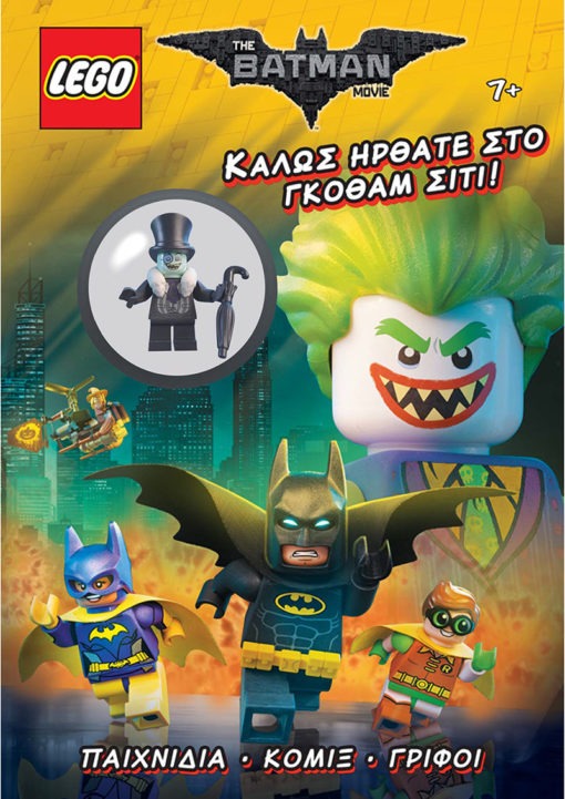 LEGO The Batman Movie: Καλώς Ήρθατε στο Γκόθαμ Σίτι!