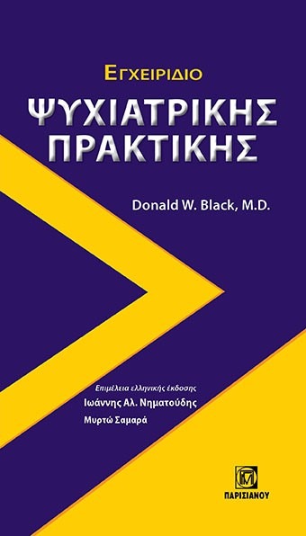 Εγχειρίδιο ψυχιατρικής πρακτικής