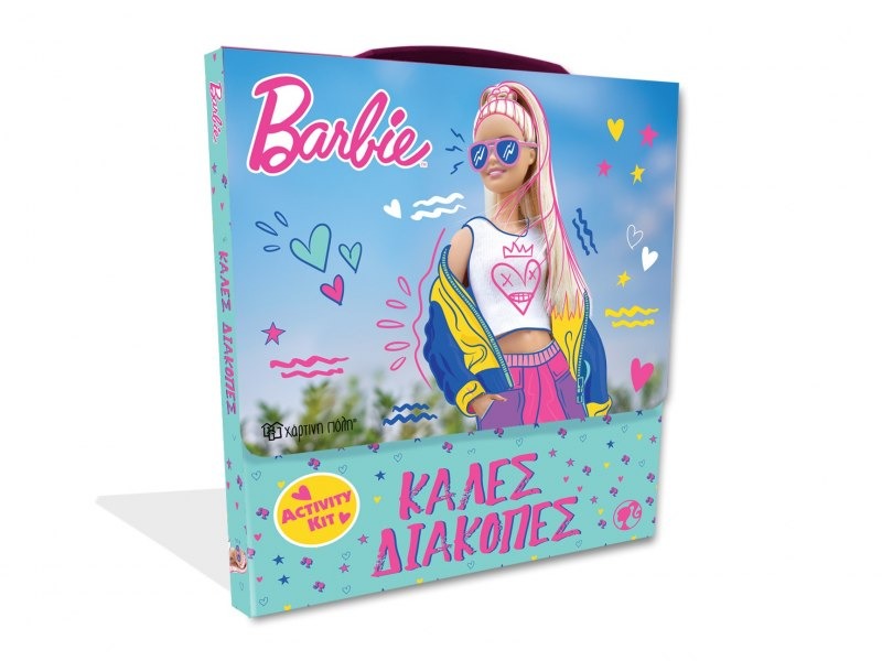 Barbie: Καλές διακοπές