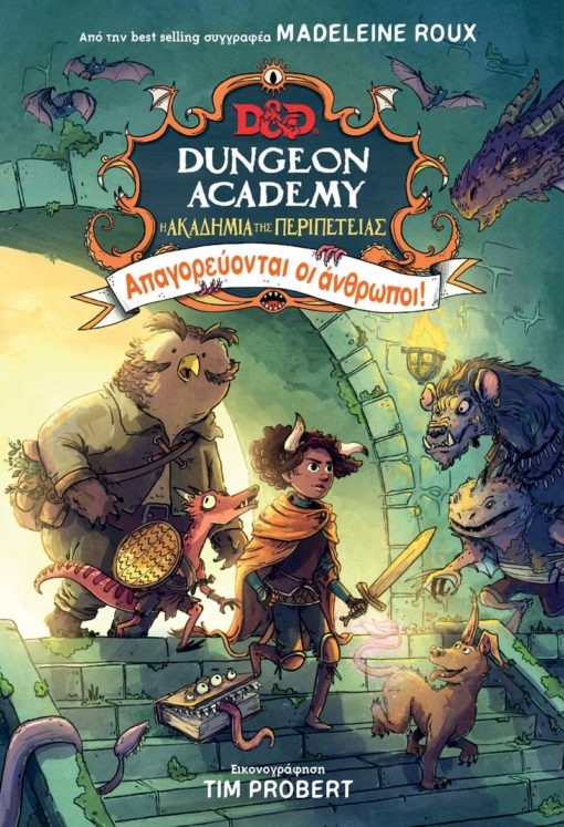 Dungeon Academy: Απαγορεύονται οι Άνθρωποι!