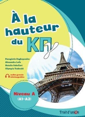 A LA HAUTEUR DU ΚΠΓ A1-A2 LIVRE D'ELEVE