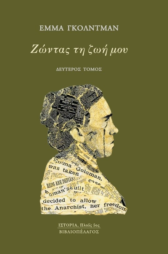 Ζώντας τη ζωή μου