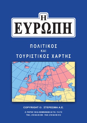 Η Ευρώπη