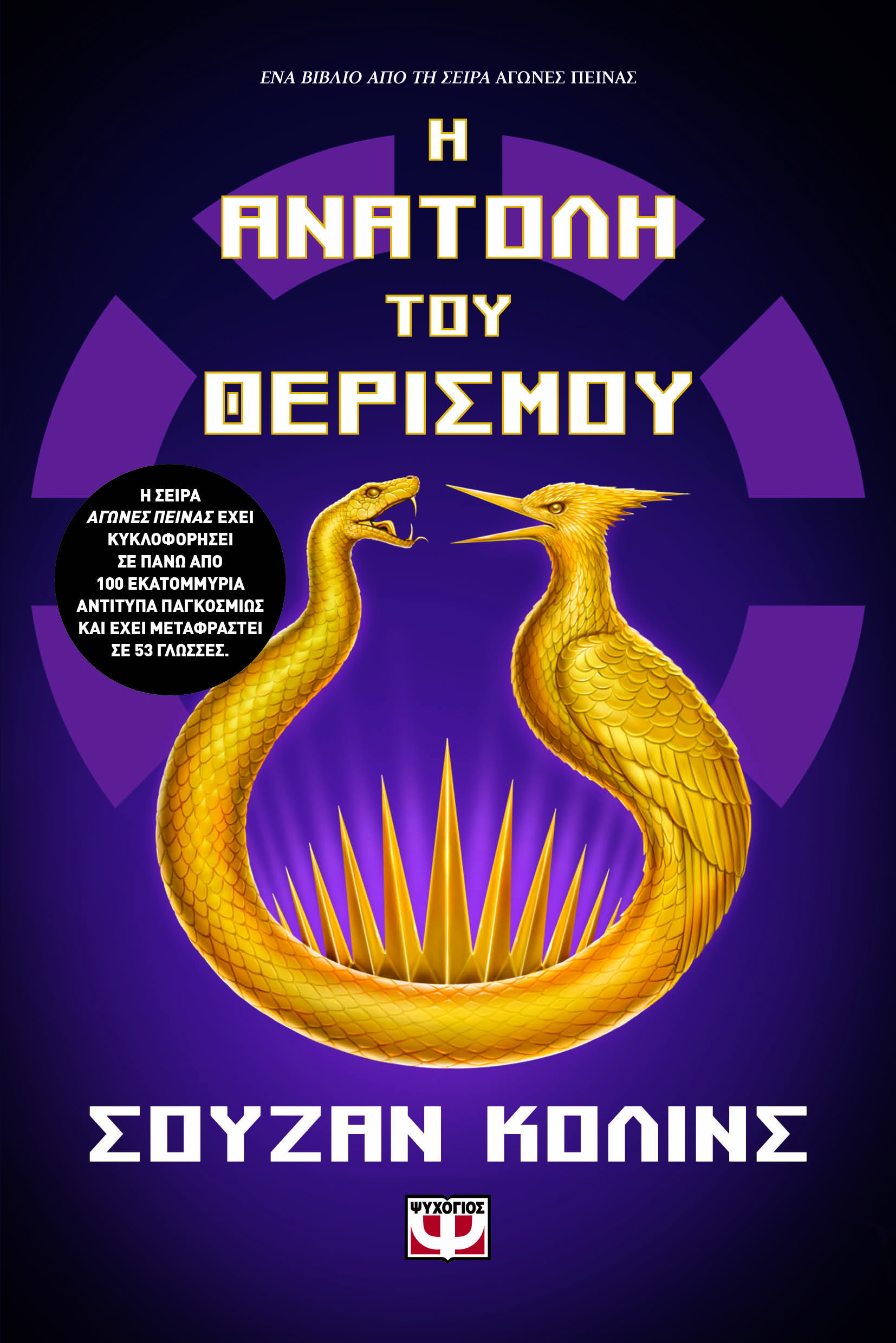 Η ανατολή του θερισμού