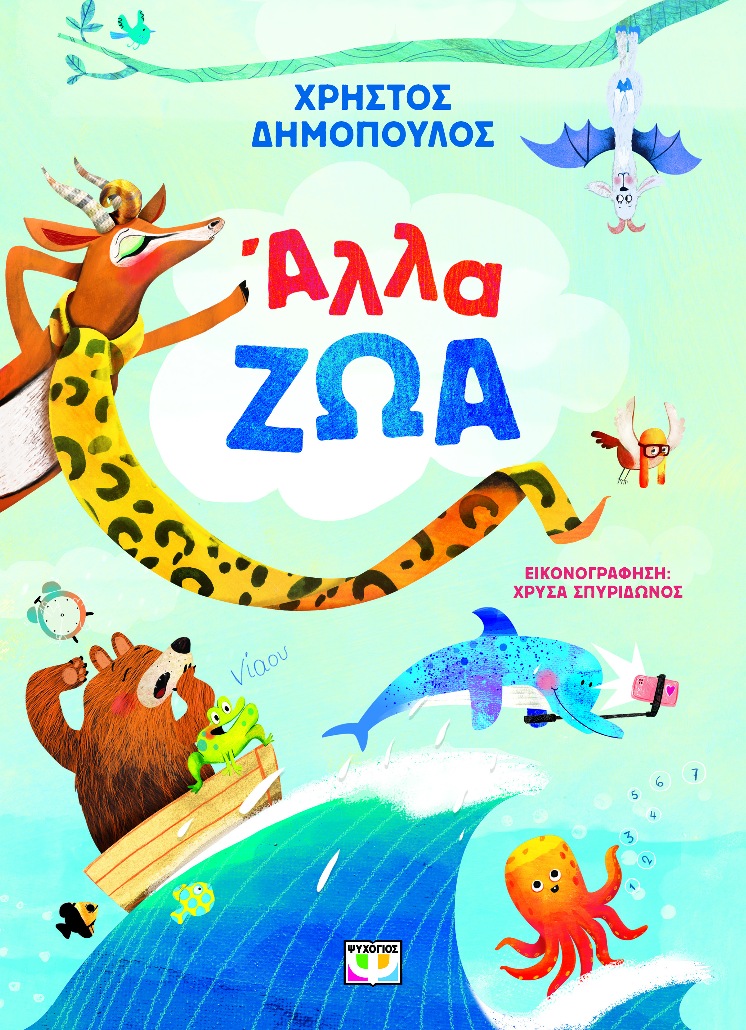 Άλλα ζώα