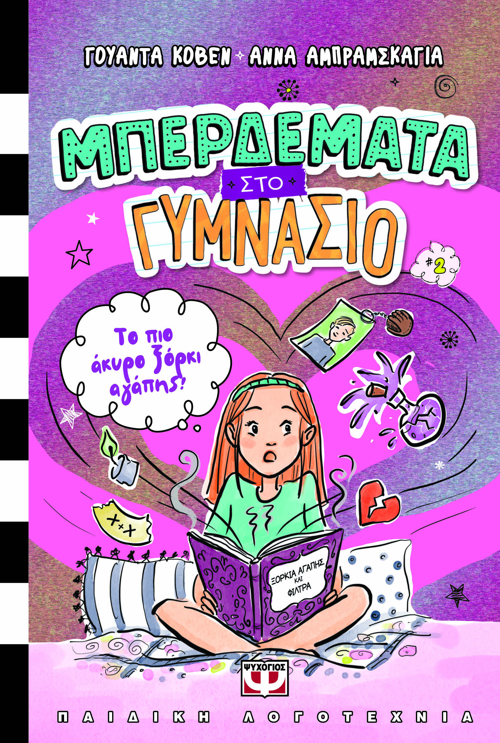 Βρες με! Το κουνελάκι