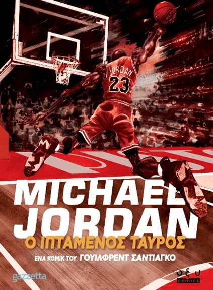 Michael Jordan: Ο ιπτάμενος ταύρος