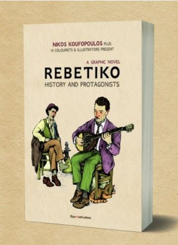 REBETIKO: HISTORY AND PROTAGONISTS (GRAPHIC NOVEL)