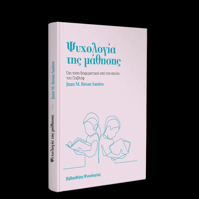 ΨΥΧΟΛΟΓΙΑ ΤΗΣ ΜΑΘΗΣΗΣ