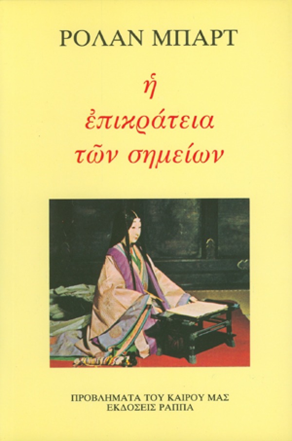 Η επικράτεια των σημείων