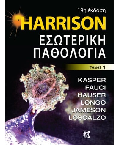 Harrison Εσωτερική παθολογία