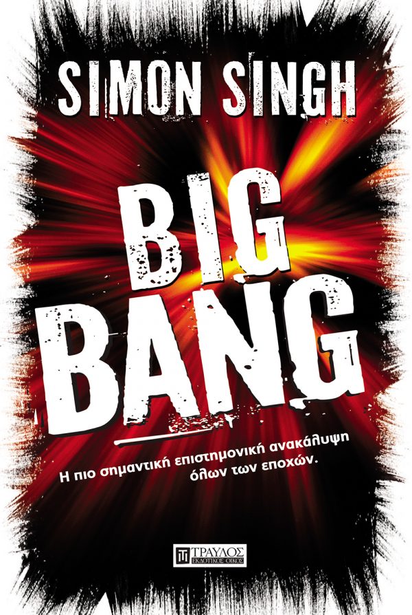 Big Bang