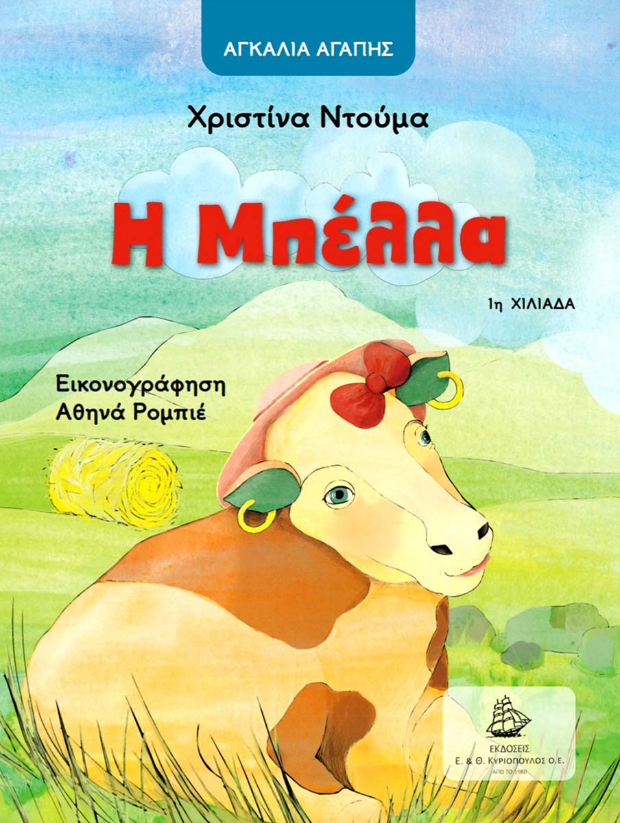 Η Μπέλλα