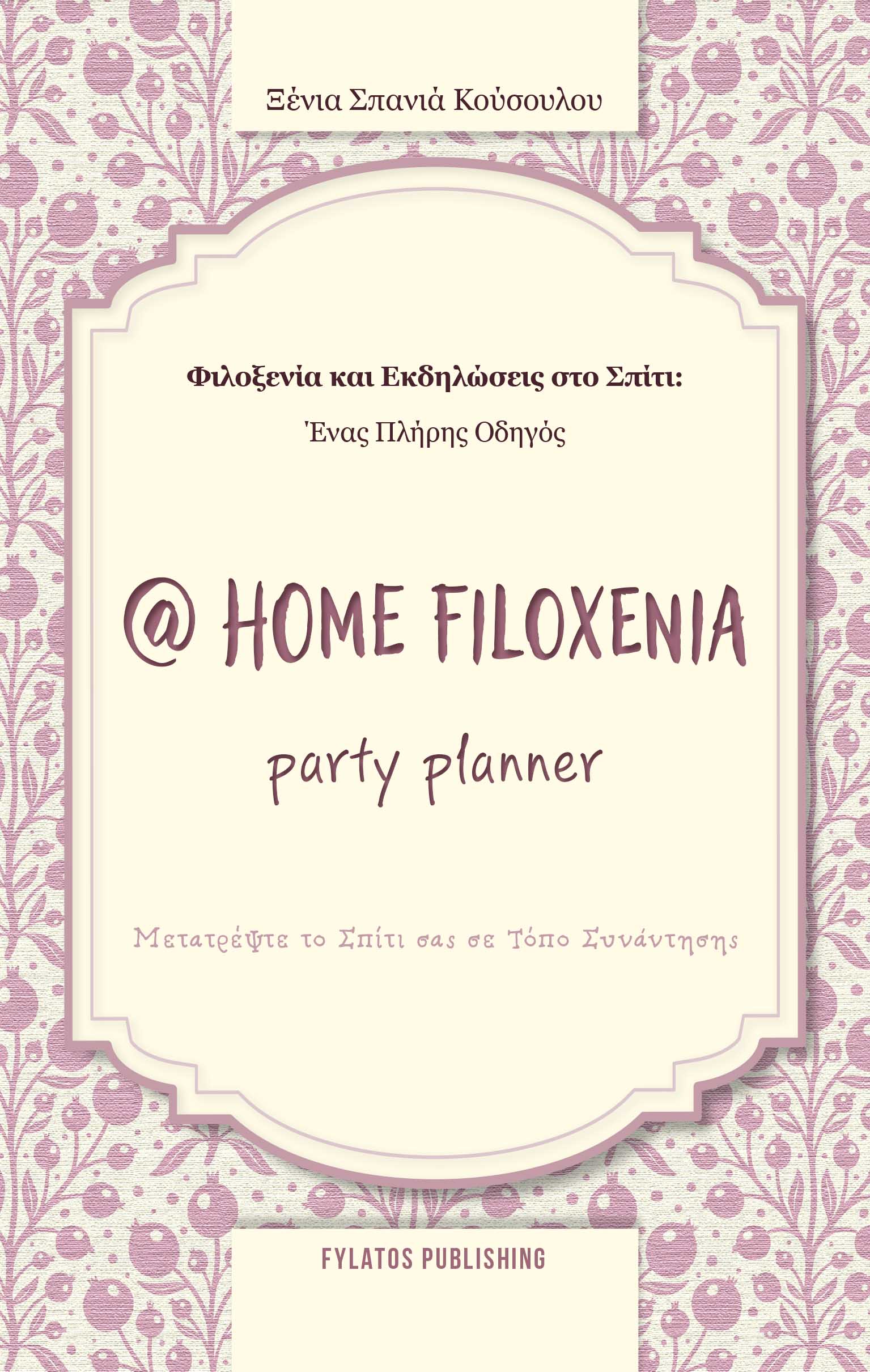 @ HOME Filoxenia