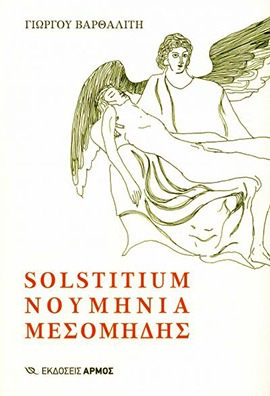 Solstitium. Νουμηνία. Μεσομήδης