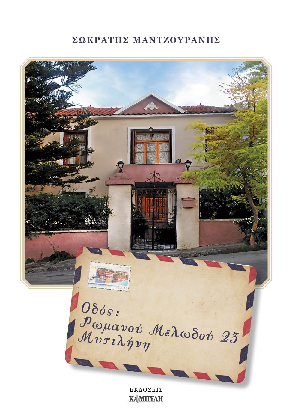 Οδός Ρωμανού Μελωδού 23