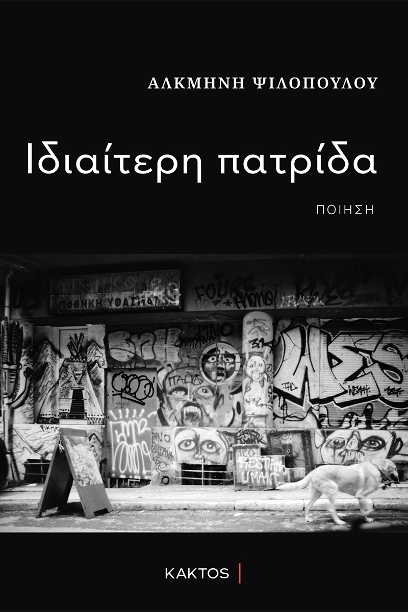 Ιδιαίτερη πατρίδα
