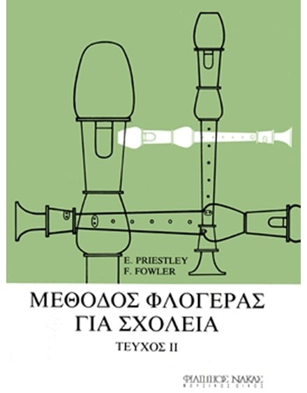 Μέθοδος φλογέρας για σχολεία-Τεύχος δεύτερο