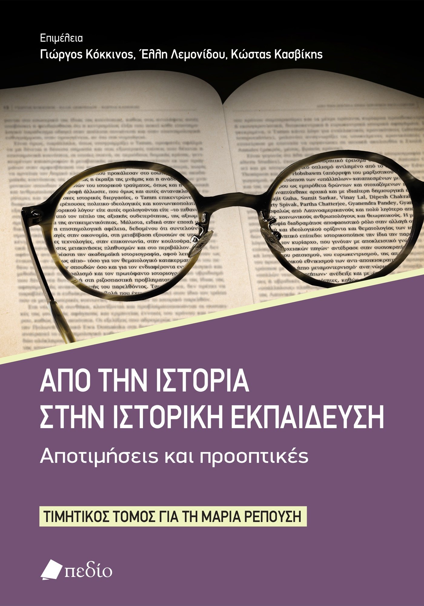 Από την ιστορία στην ιστορική εκπαίδευση. Αποτιμήσεις και προοπτικές