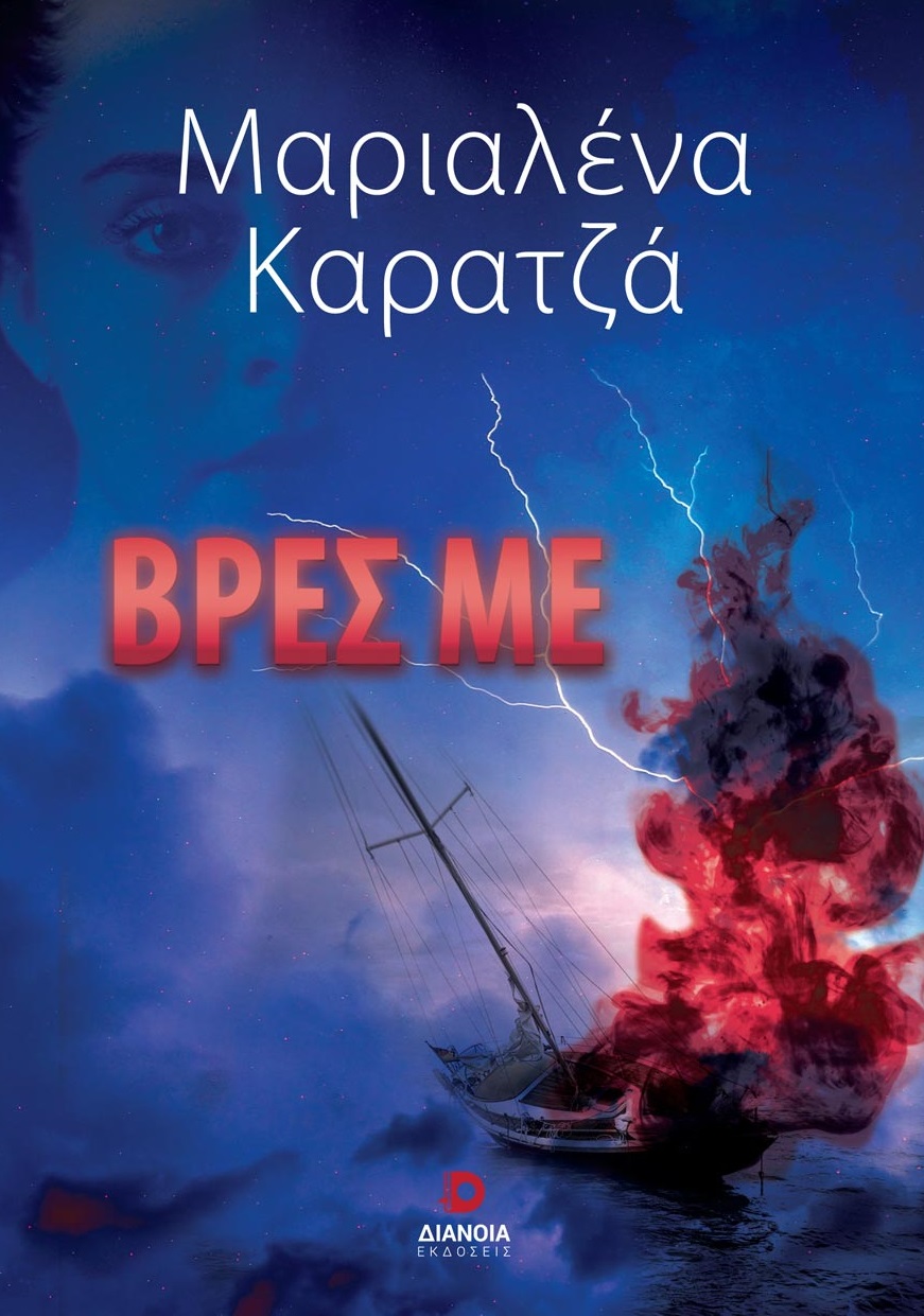 Βρες με