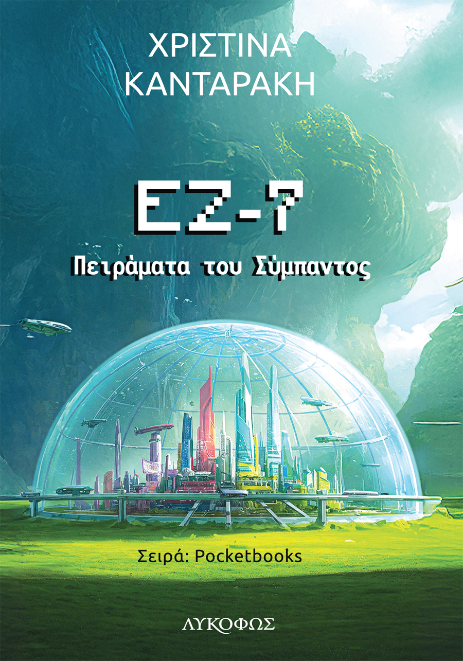 ΕΖ-7: Πειράματα του σύμπαντος