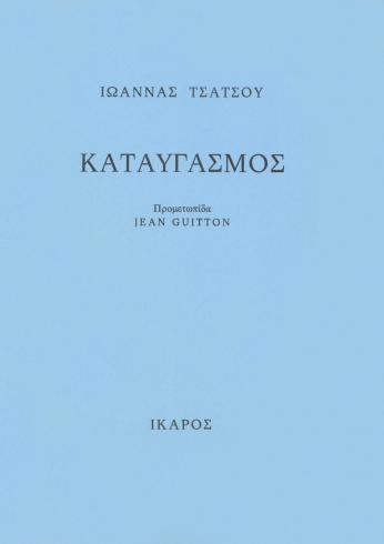 Καταυγασμός