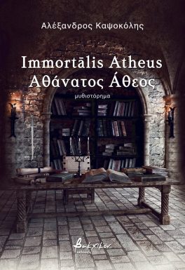 Immortālis Atheus / Αθάνατος Άθεος