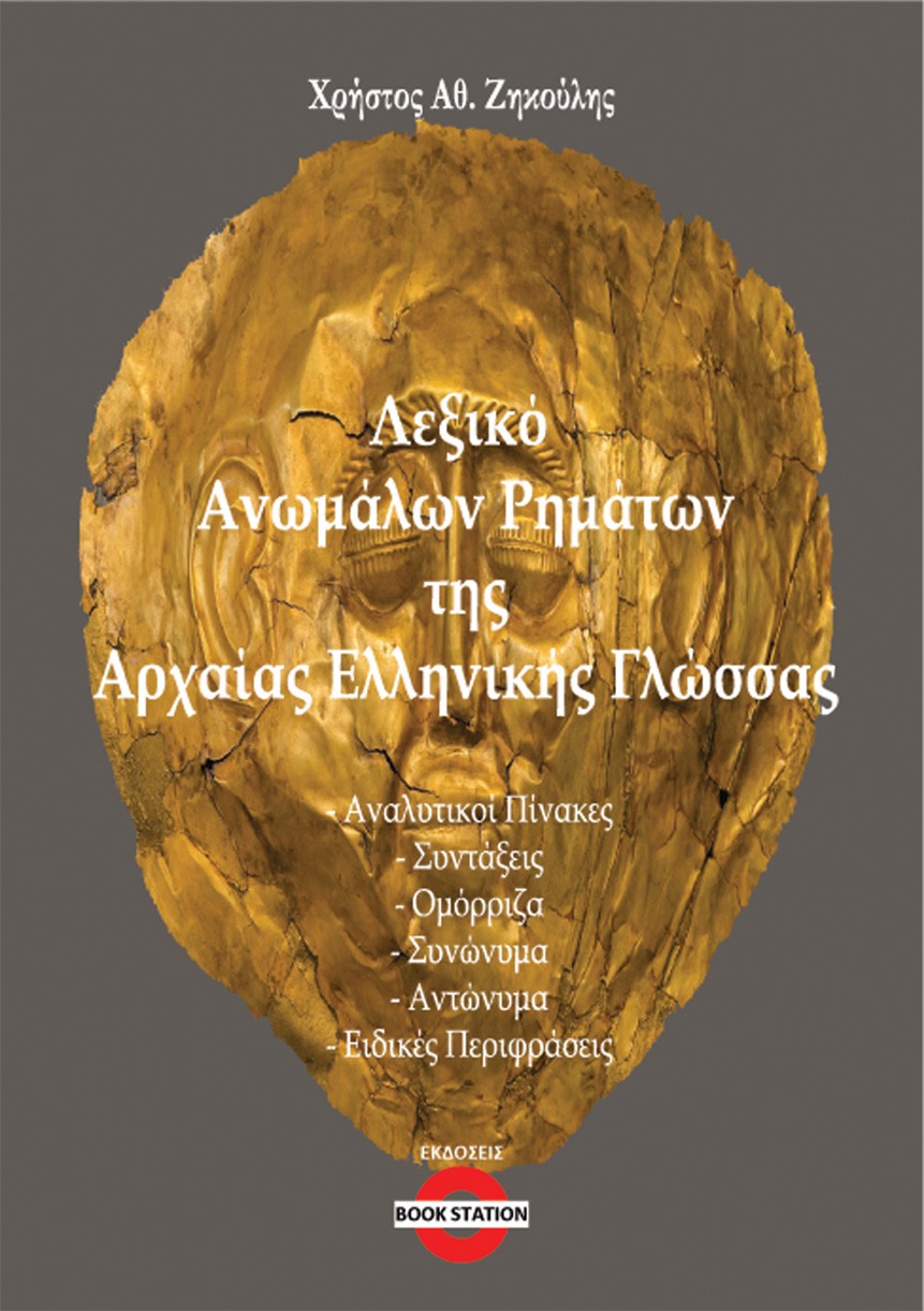 Σκέψεις, κρίσεις & αναλύσεις