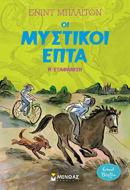 Η εξαφάνιση