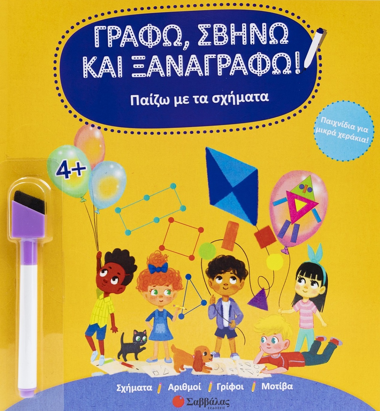 Παίζω με τα σχήματα