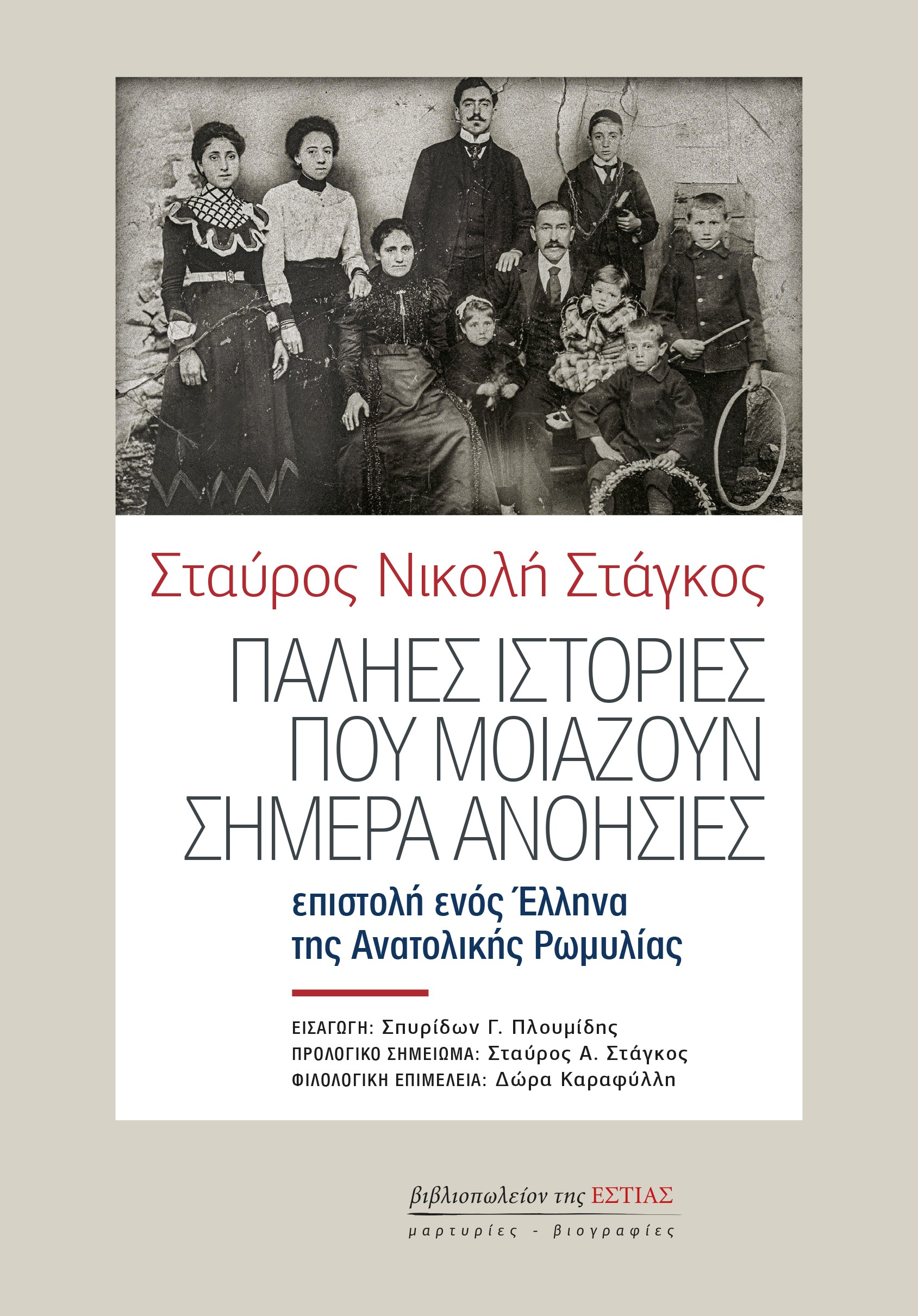 Παληές ιστορίες που μοιάζουν σήμερα ανοησίες