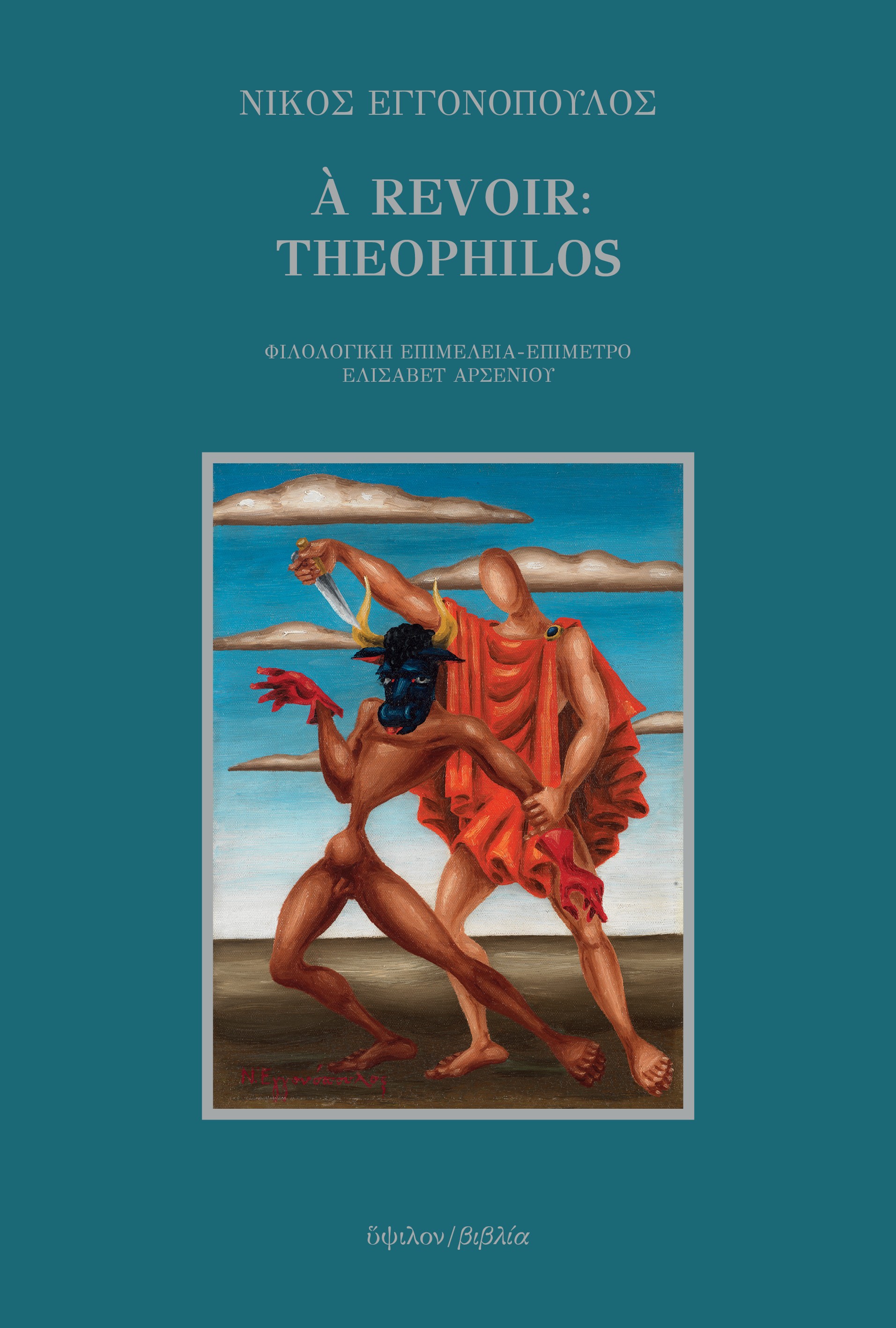 À Revoir: Theophilos