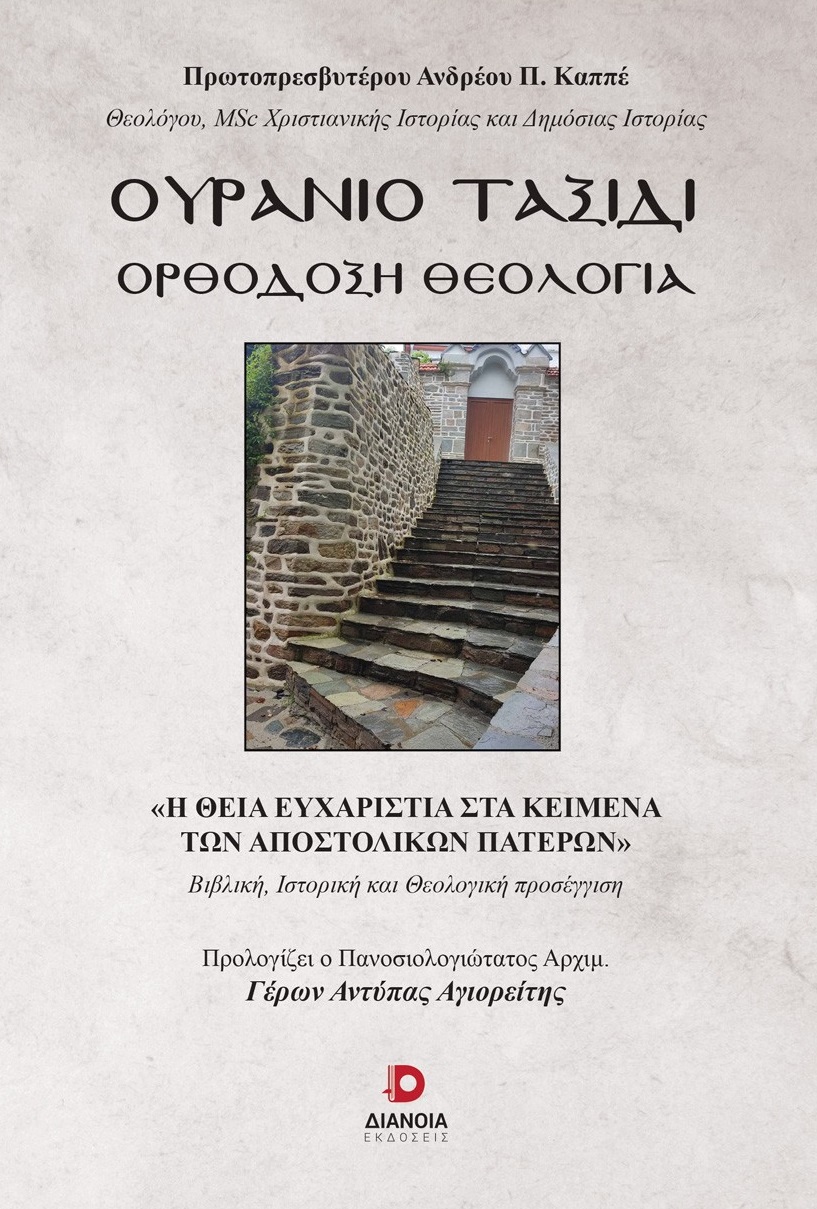 Ουράνιο ταξίδι