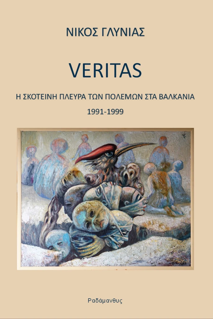 Veritas – Η σκοτεινή πλευρά των πολέμων στα Βαλκάνια 1991-1999